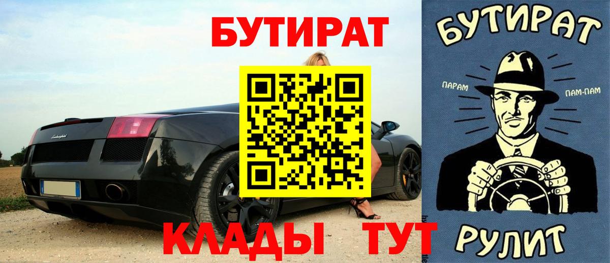 Бутират BDO 33%  Вход с VPN  БУТИРАТ  Сорочинск 