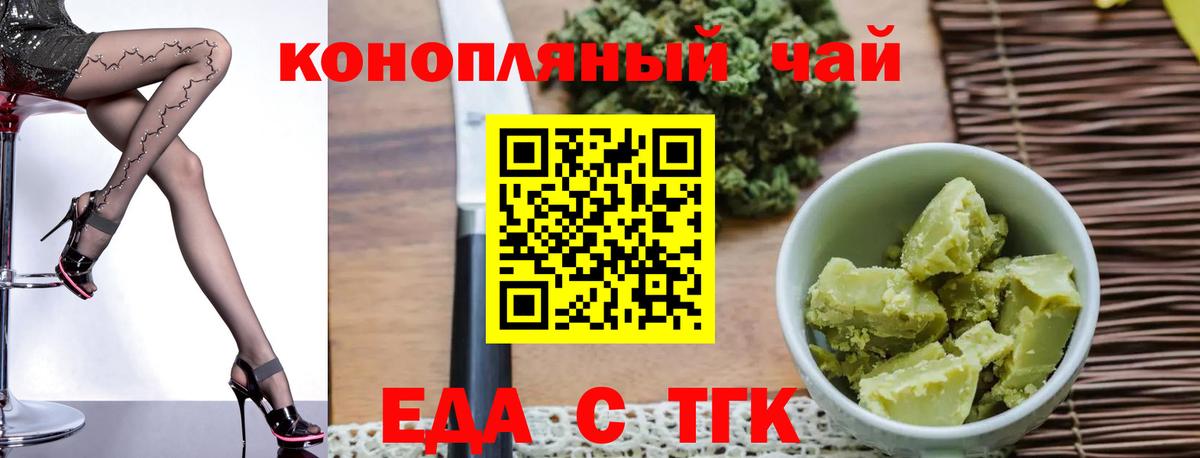 Еда ТГК марихуана Сорочинск