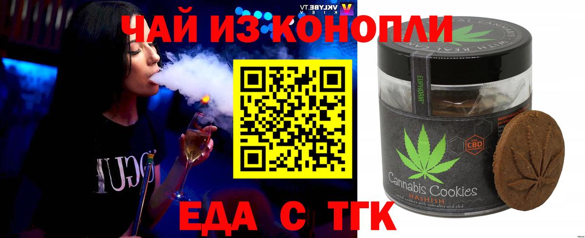 Еда ТГК конопля  Вход с VPN  Сорочинск 
