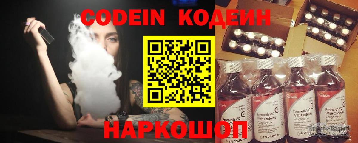 Кодеин Purple Drank Сорочинск
