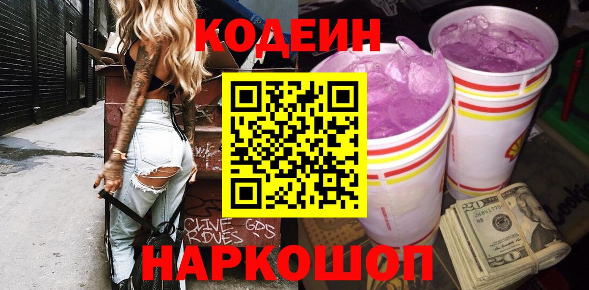 Кодеиновый сироп Lean напиток Lean (лин)  Вход с VPN  Сорочинск 