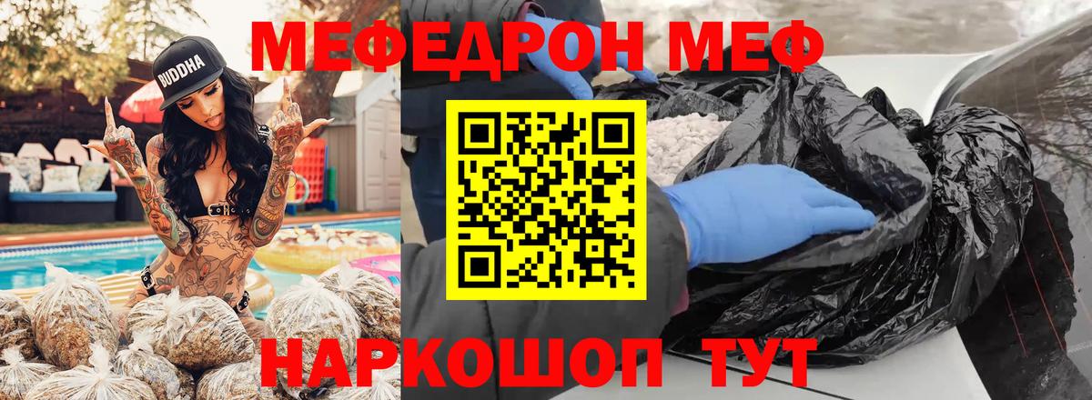 Мефедрон кристаллы Сорочинск