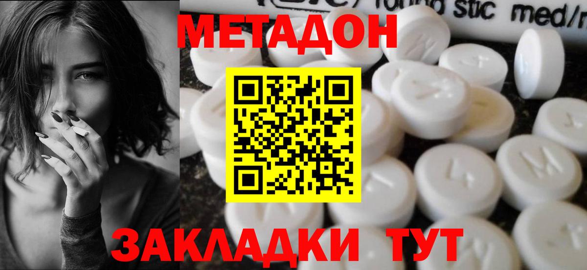 Метадон мёд Сорочинск